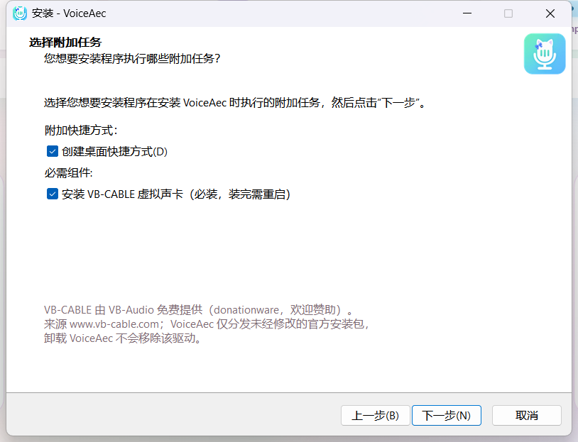 安装附加任务页：创建桌面快捷方式和安装 VB-CABLE 虚拟声卡默认勾选